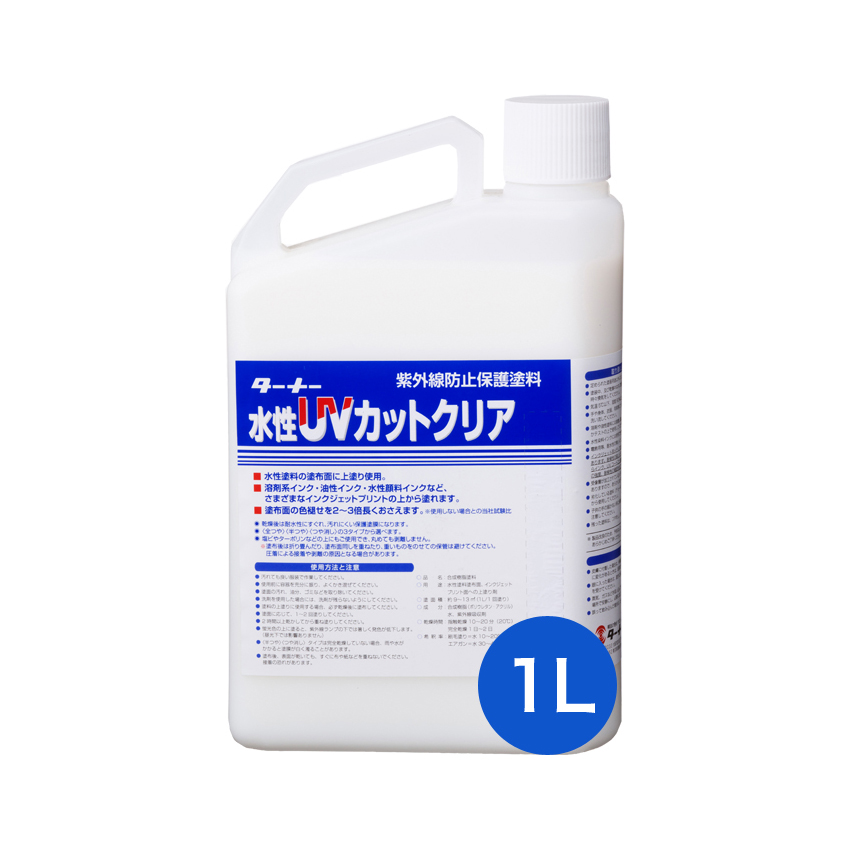 水性UVカットクリア（全つや、半つや、つや消し） | PHOTO BAZAAR